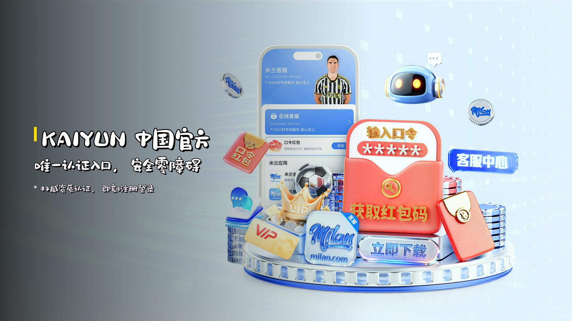 KAIYUN 中国官方唯一认证入口，安全零障碍